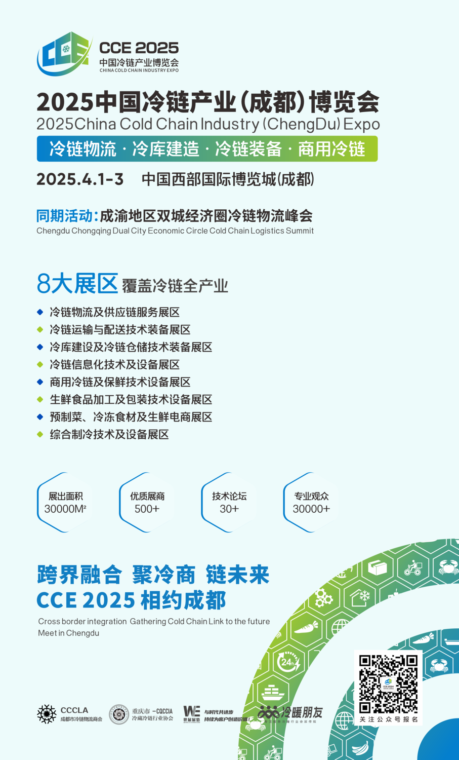 冷链结尾.png
